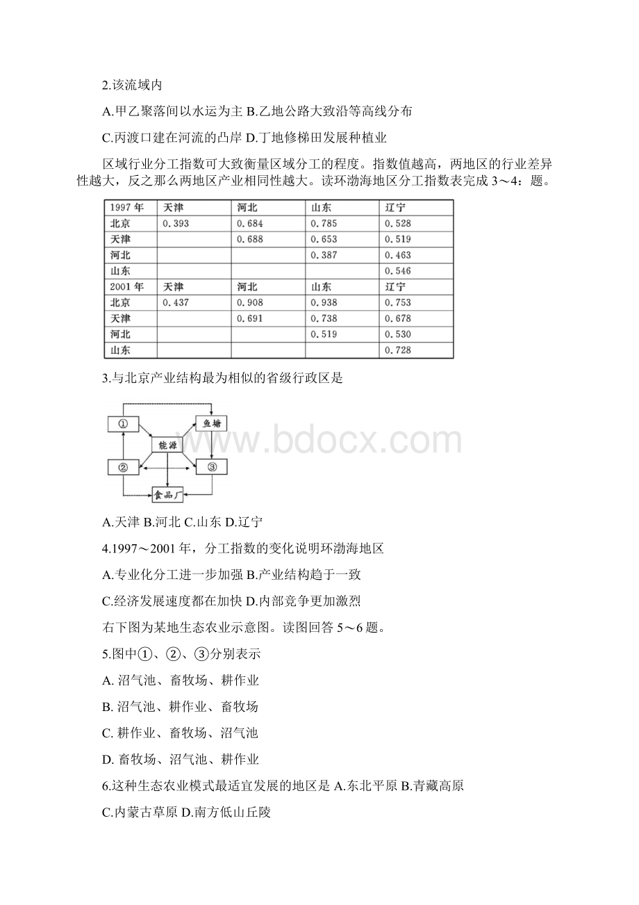 河南开封高三第二次重点考试文综word版.docx_第2页