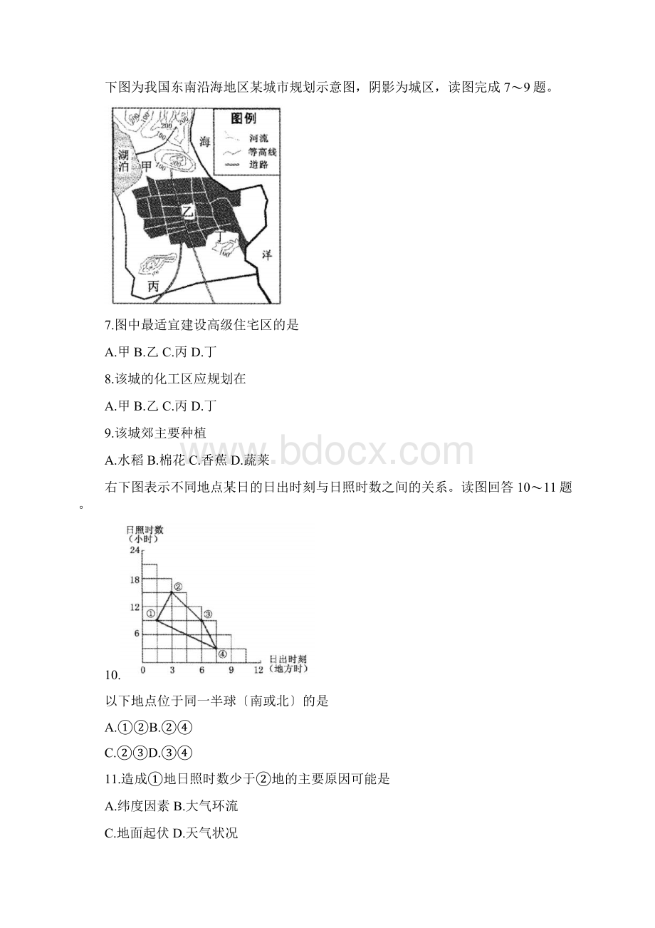 河南开封高三第二次重点考试文综word版Word格式.docx_第3页