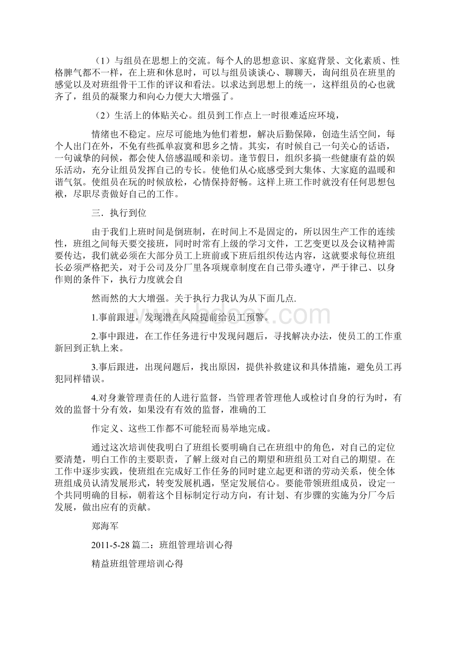 班组管理心得体会.docx_第2页