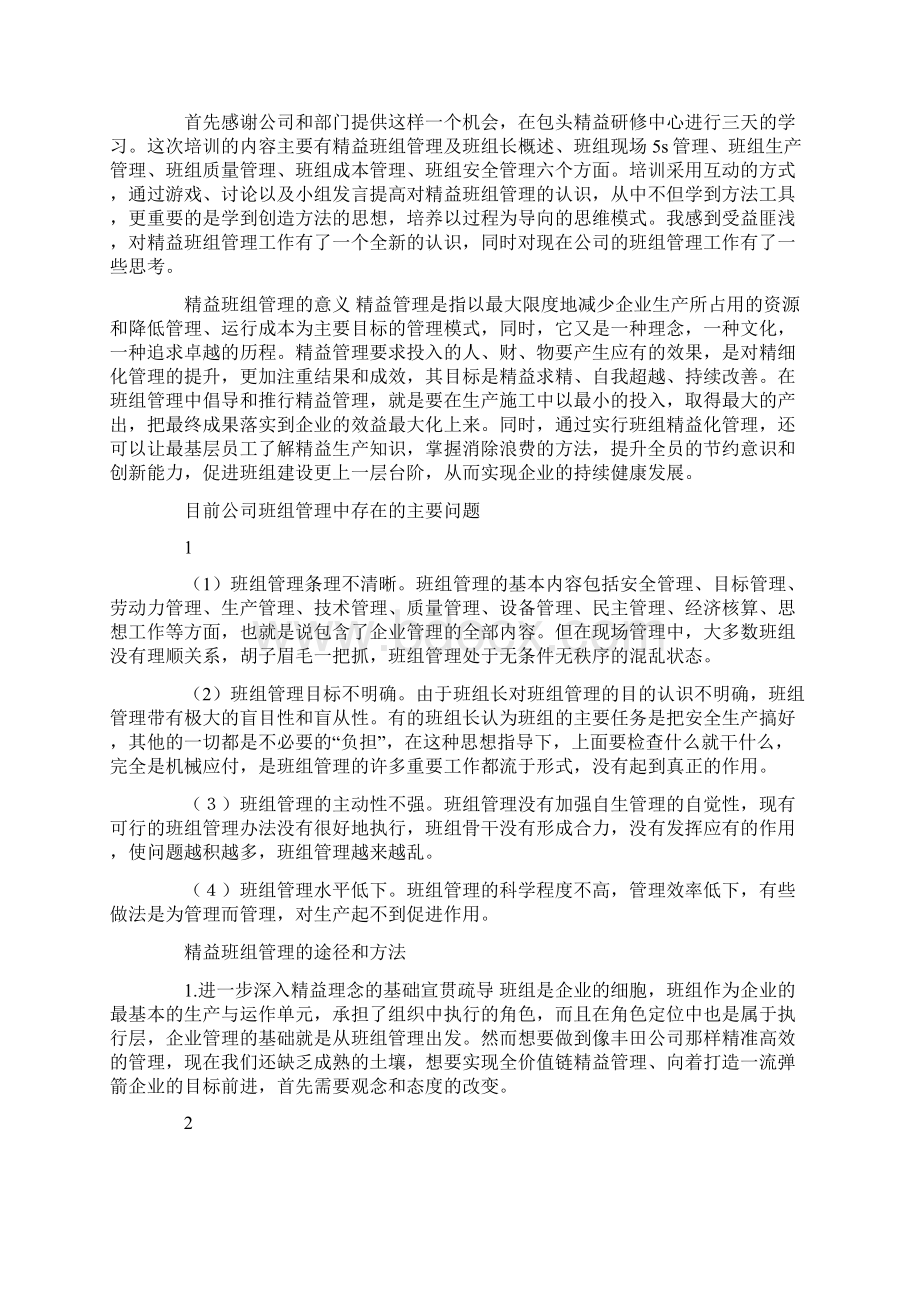 班组管理心得体会.docx_第3页