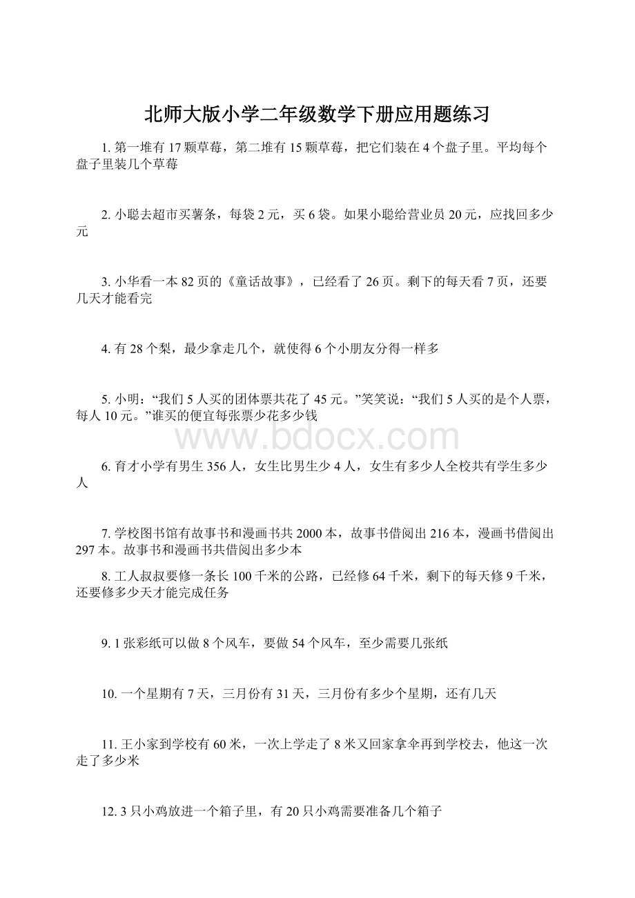 北师大版小学二年级数学下册应用题练习Word格式文档下载.docx_第1页