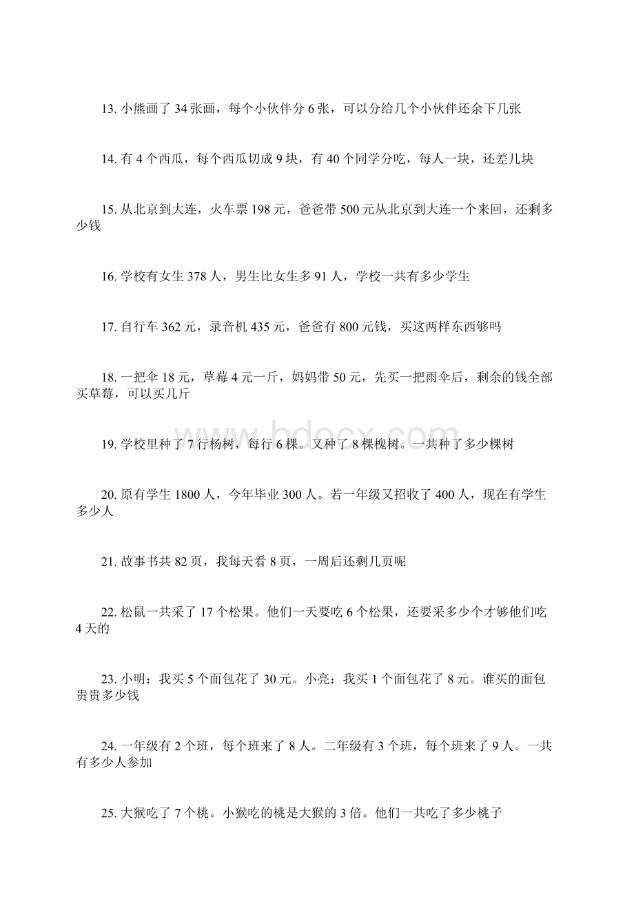 北师大版小学二年级数学下册应用题练习Word格式文档下载.docx_第2页