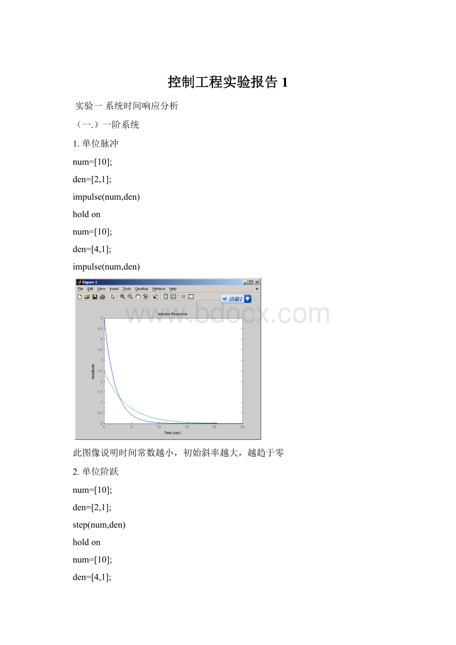 控制工程实验报告1.docx_第1页