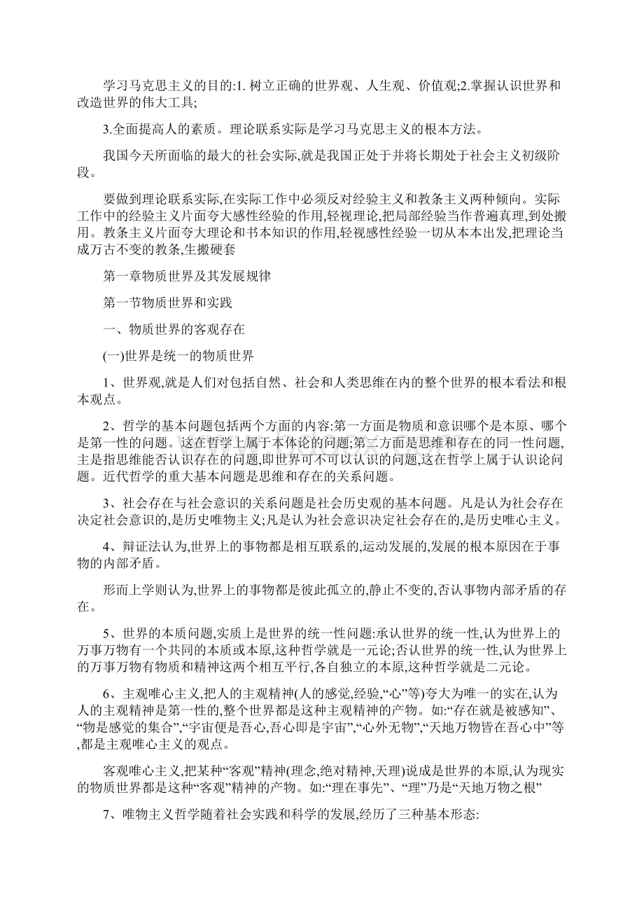 马克思主义基本原理概论知识点总结和每章重点总结Word格式文档下载.docx_第2页