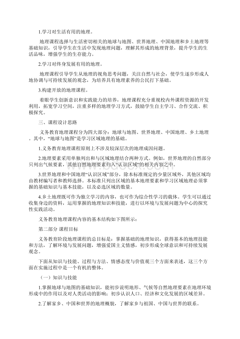 完整版初中地理课程标准版Word文档格式.docx_第2页