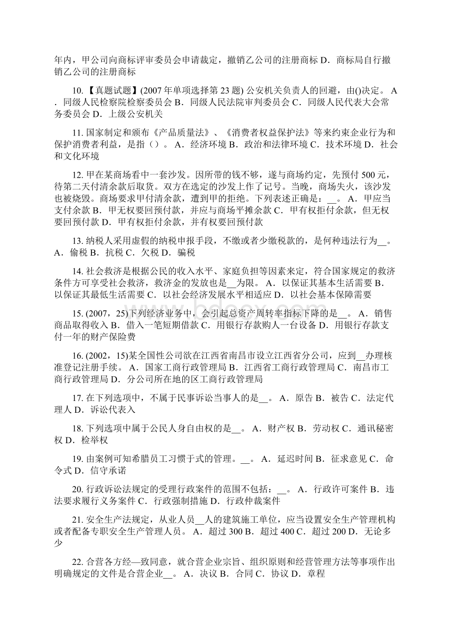 下半年青海省企业法律顾问刑罚裁量制度考试题.docx_第2页