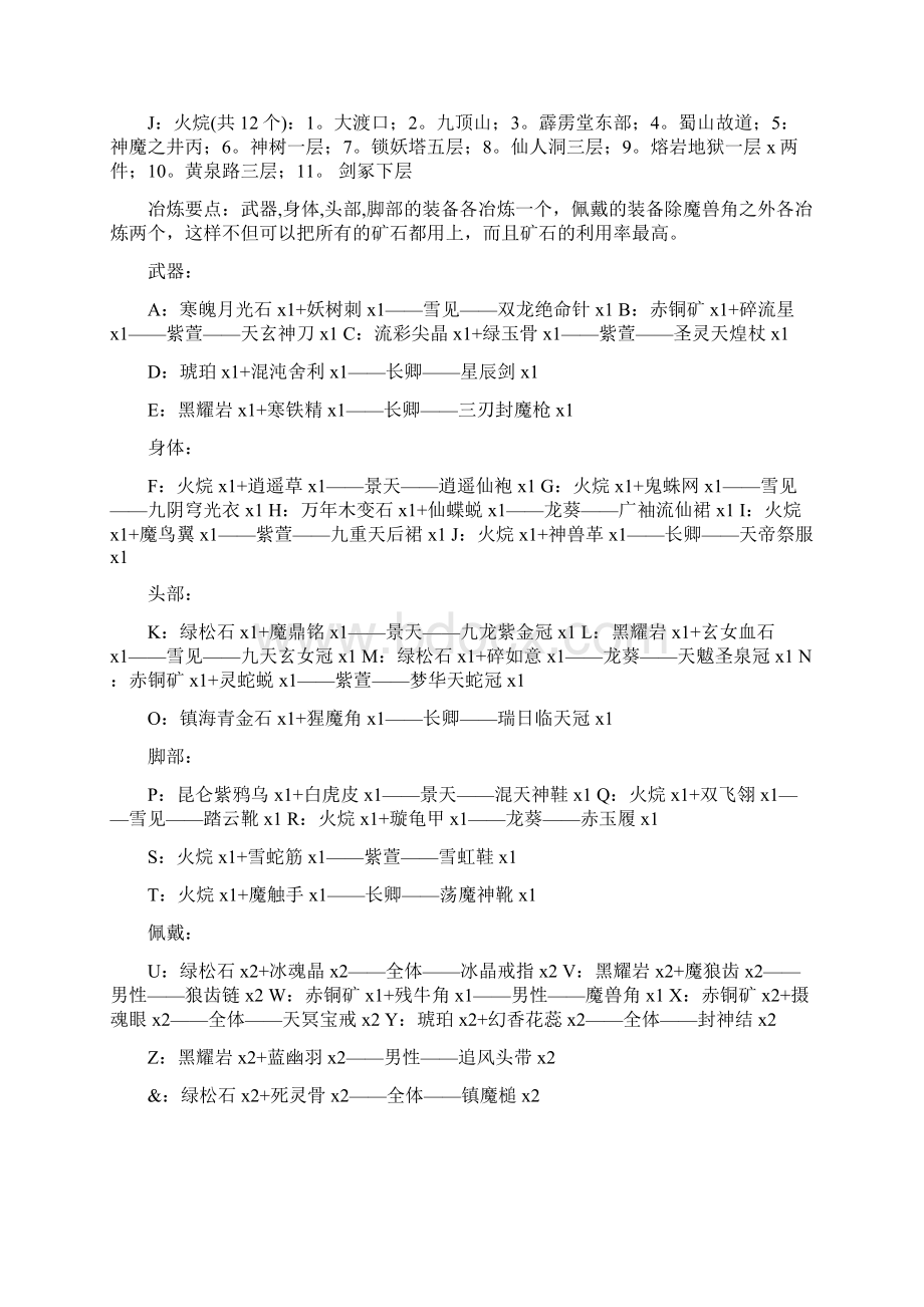 仙剑三攻略.docx_第3页