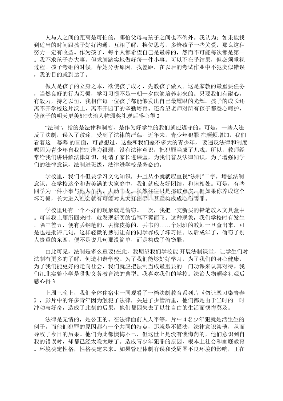 法治人物颁奖礼观后感心得感想Word下载.docx_第2页