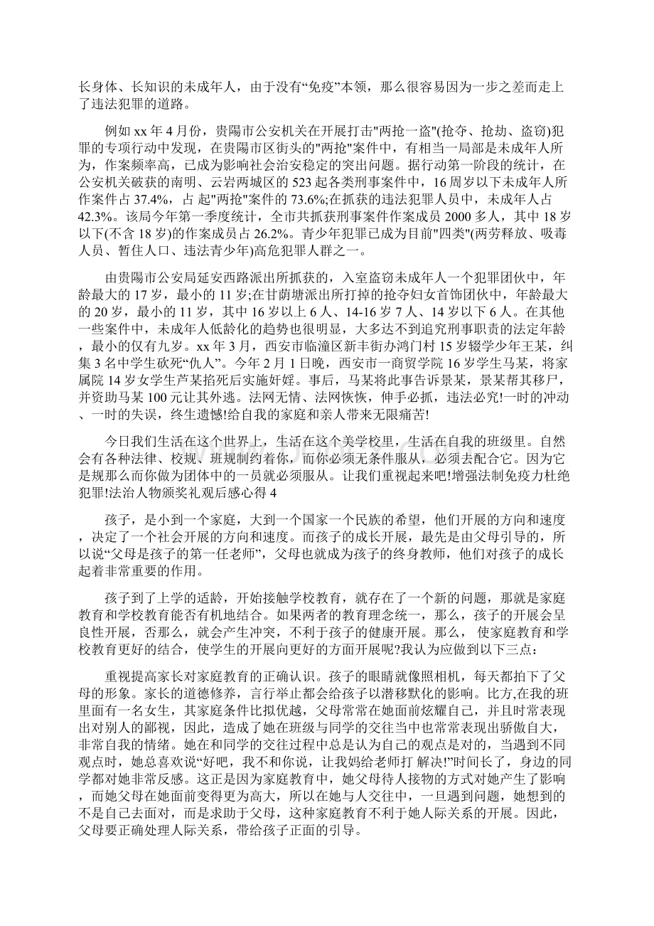 法治人物颁奖礼观后感心得感想Word下载.docx_第3页