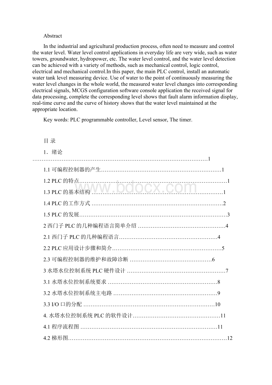 基于西门子PLC供水系统水位控制的研究.docx_第2页