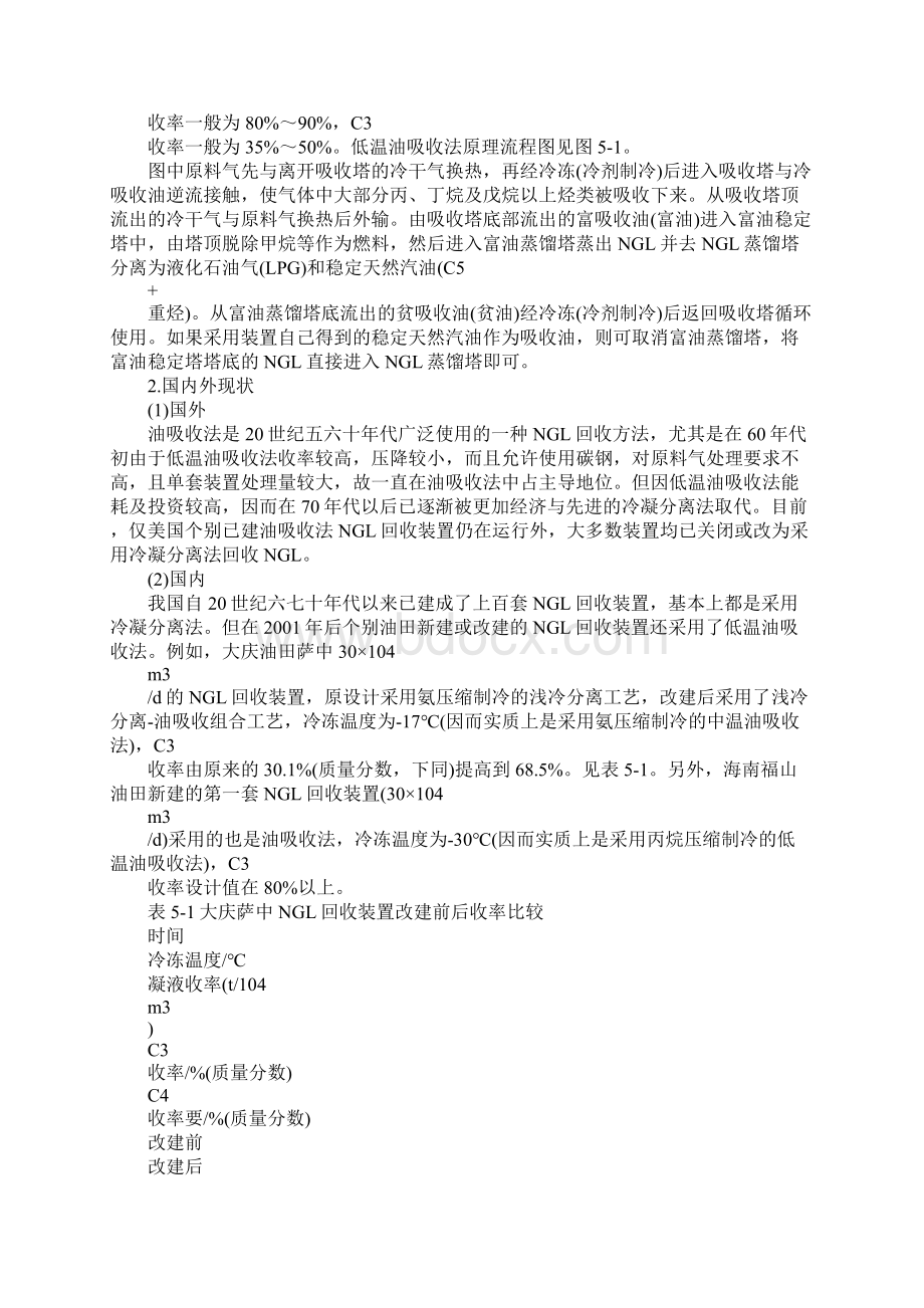 天然气凝液回收方法新版文档格式.docx_第2页