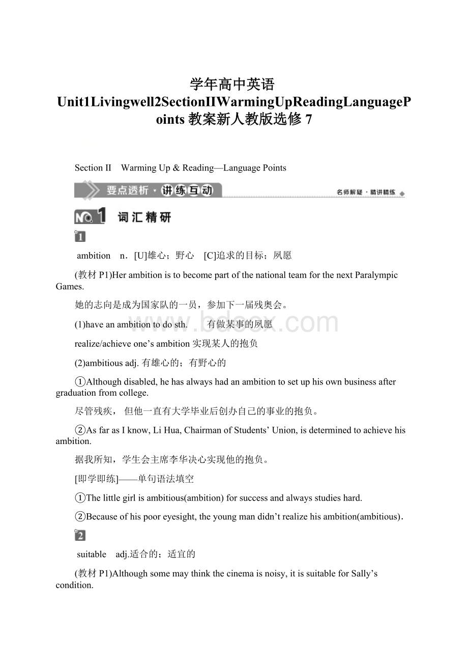 学年高中英语Unit1Livingwell2SectionⅡWarmingUpReadingLanguagePoints教案新人教版选修7Word文档下载推荐.docx