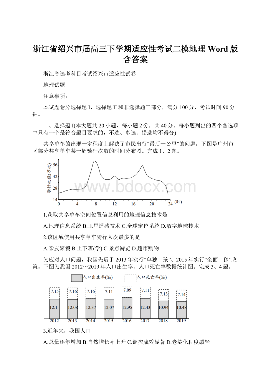 浙江省绍兴市届高三下学期适应性考试二模地理 Word版含答案文档格式.docx_第1页