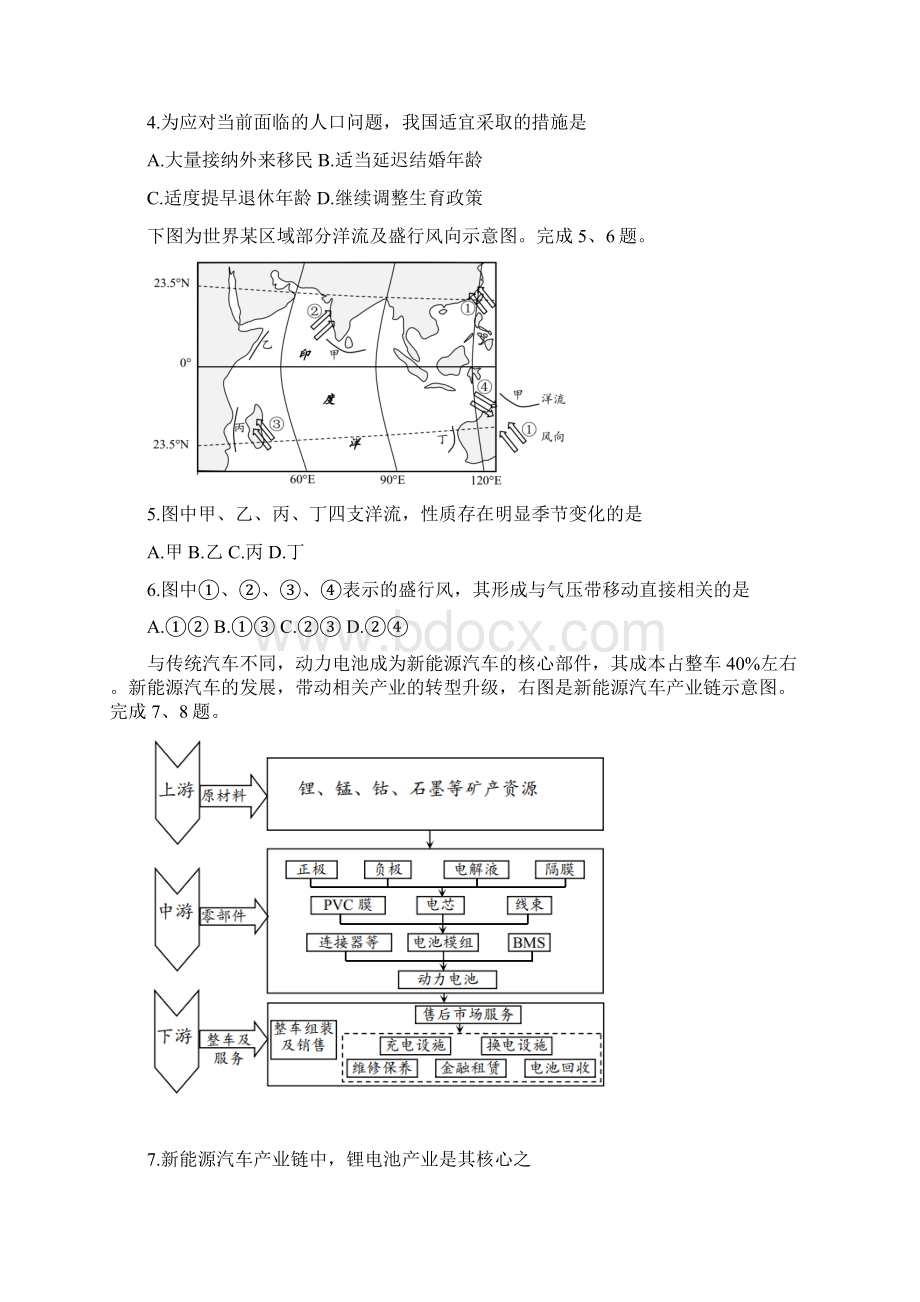 浙江省绍兴市届高三下学期适应性考试二模地理 Word版含答案文档格式.docx_第2页