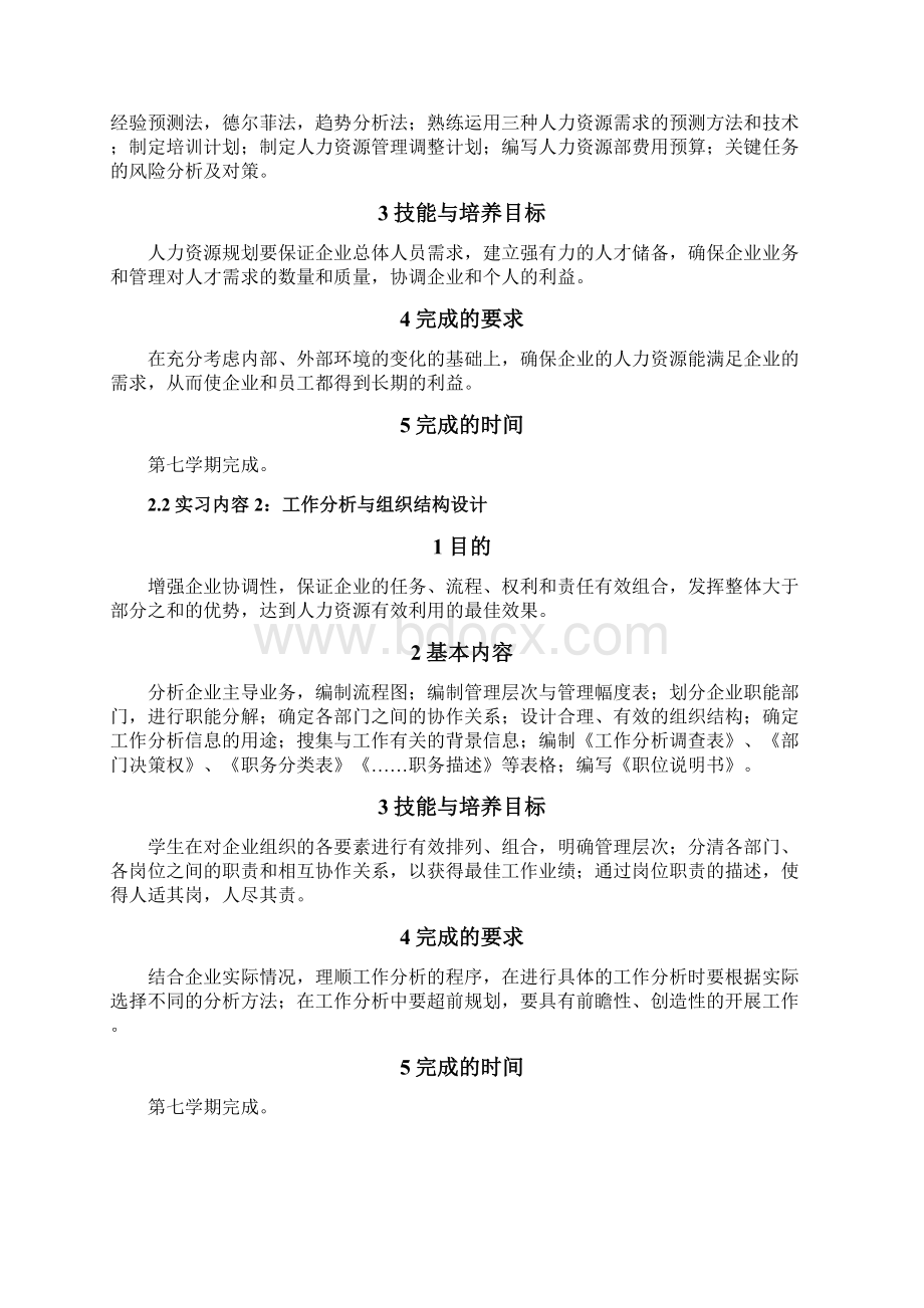 人力资源管理专业实习手册.docx_第3页