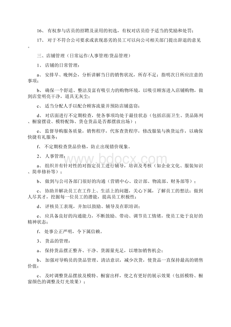 店长与导购员的培训手册1.docx_第2页