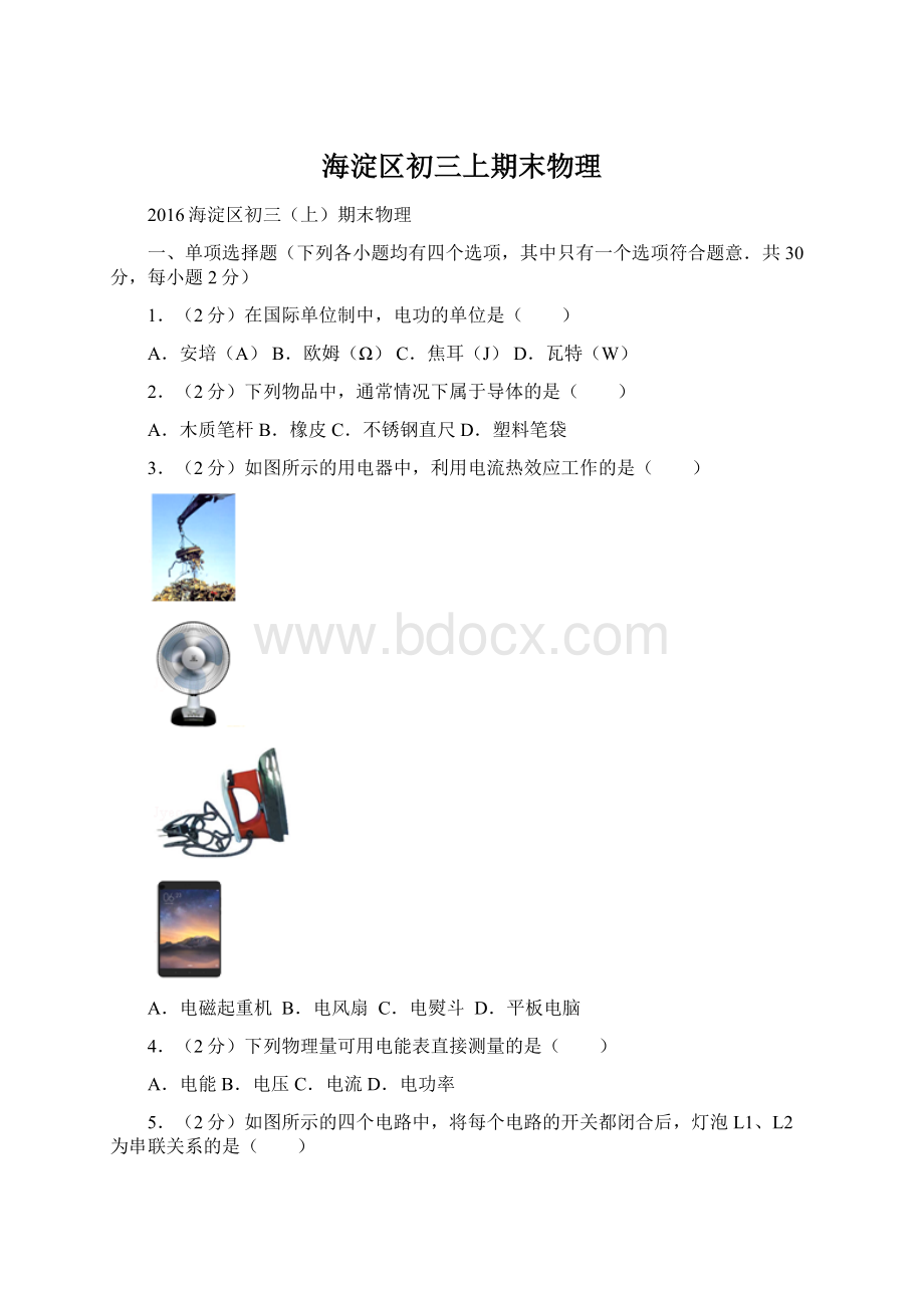 海淀区初三上期末物理Word文件下载.docx