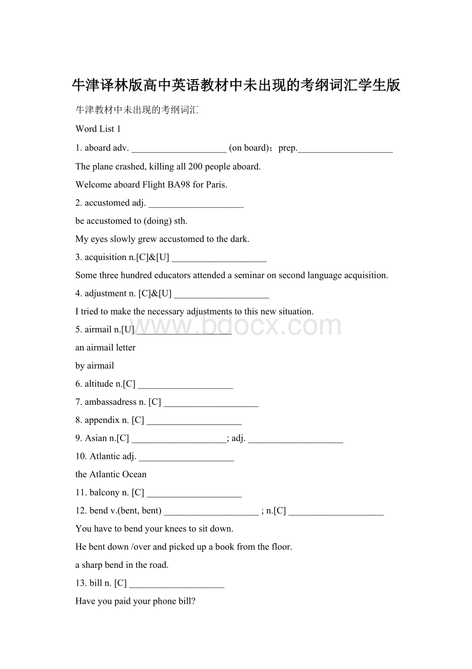 牛津译林版高中英语教材中未出现的考纲词汇学生版Word文件下载.docx