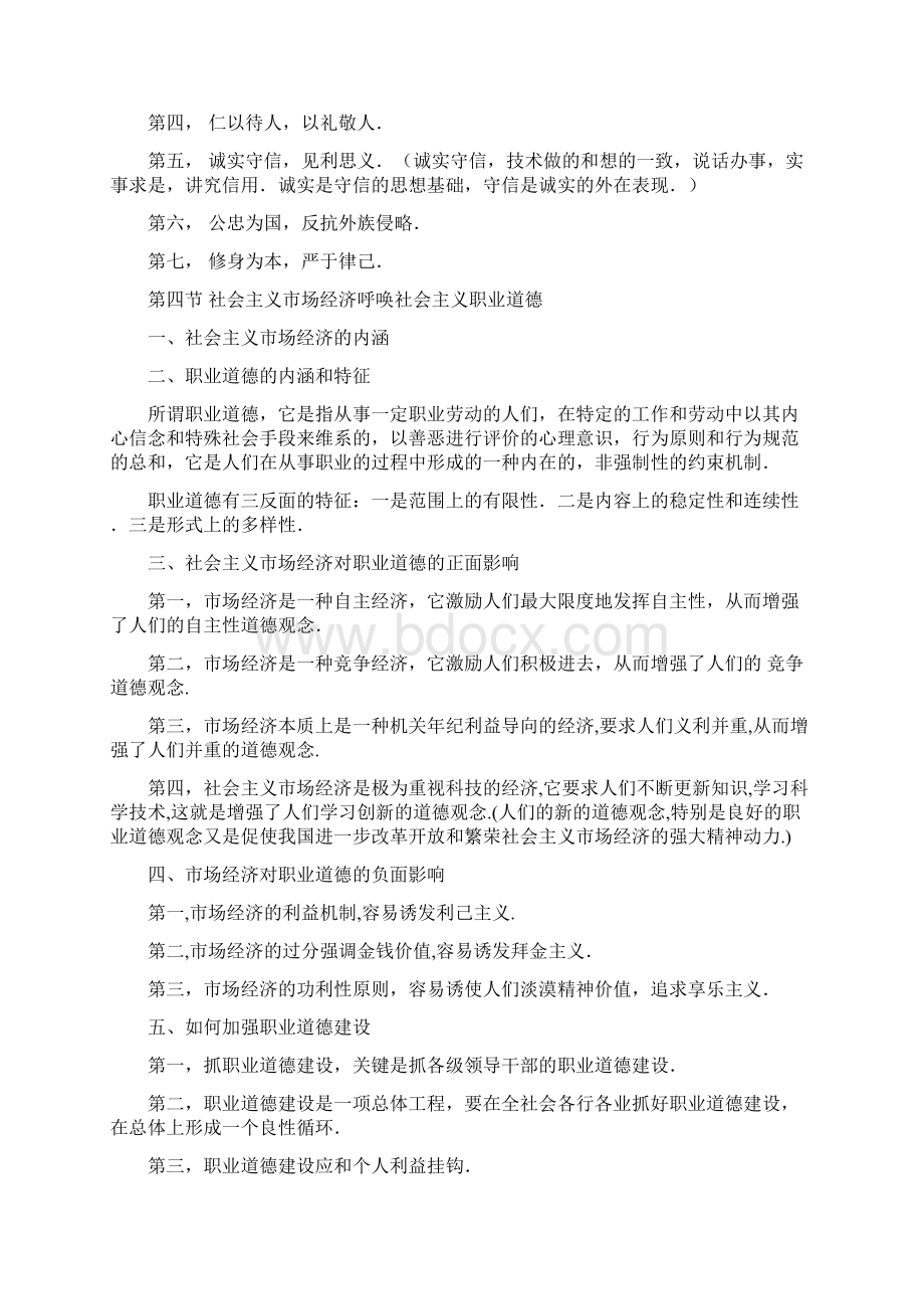 道德是做人的基础Word下载.docx_第2页