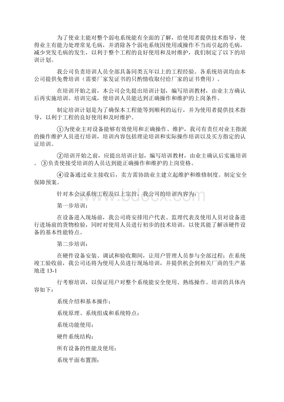 计划led显示屏培训计划Word格式.docx_第3页