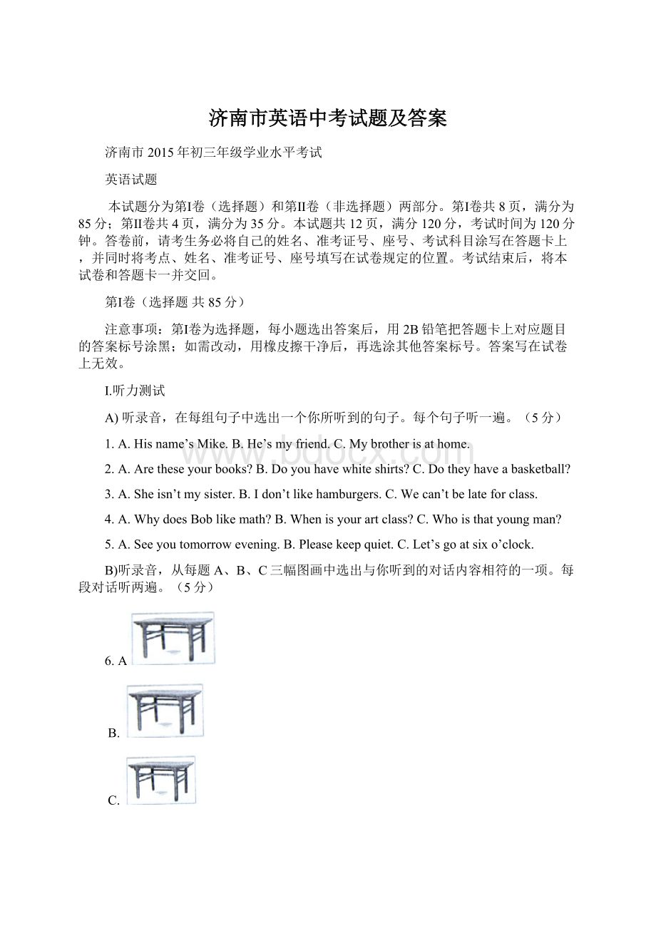 济南市英语中考试题及答案Word文档格式.docx