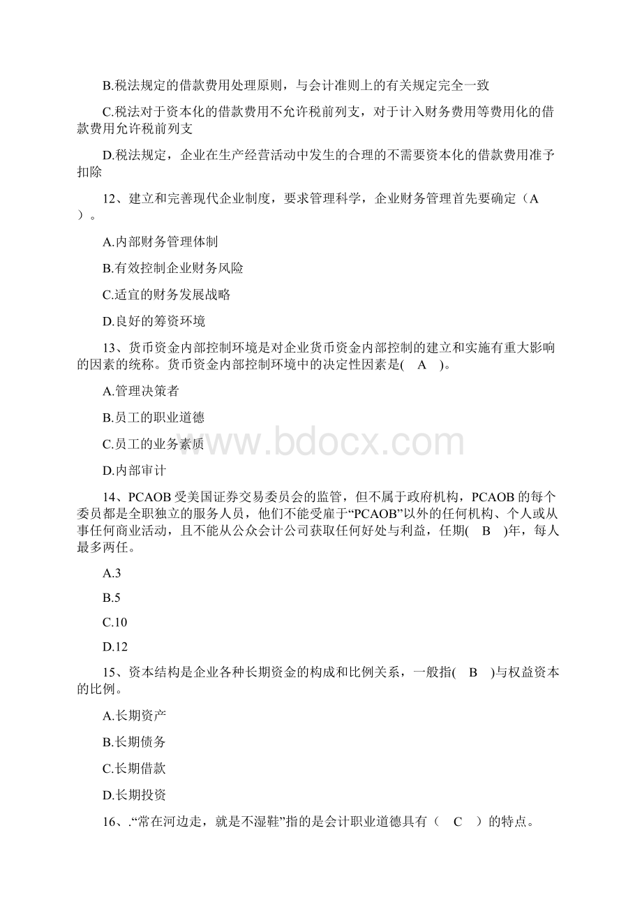 会计人员继续教育考试精选模拟试题及答案.docx_第3页