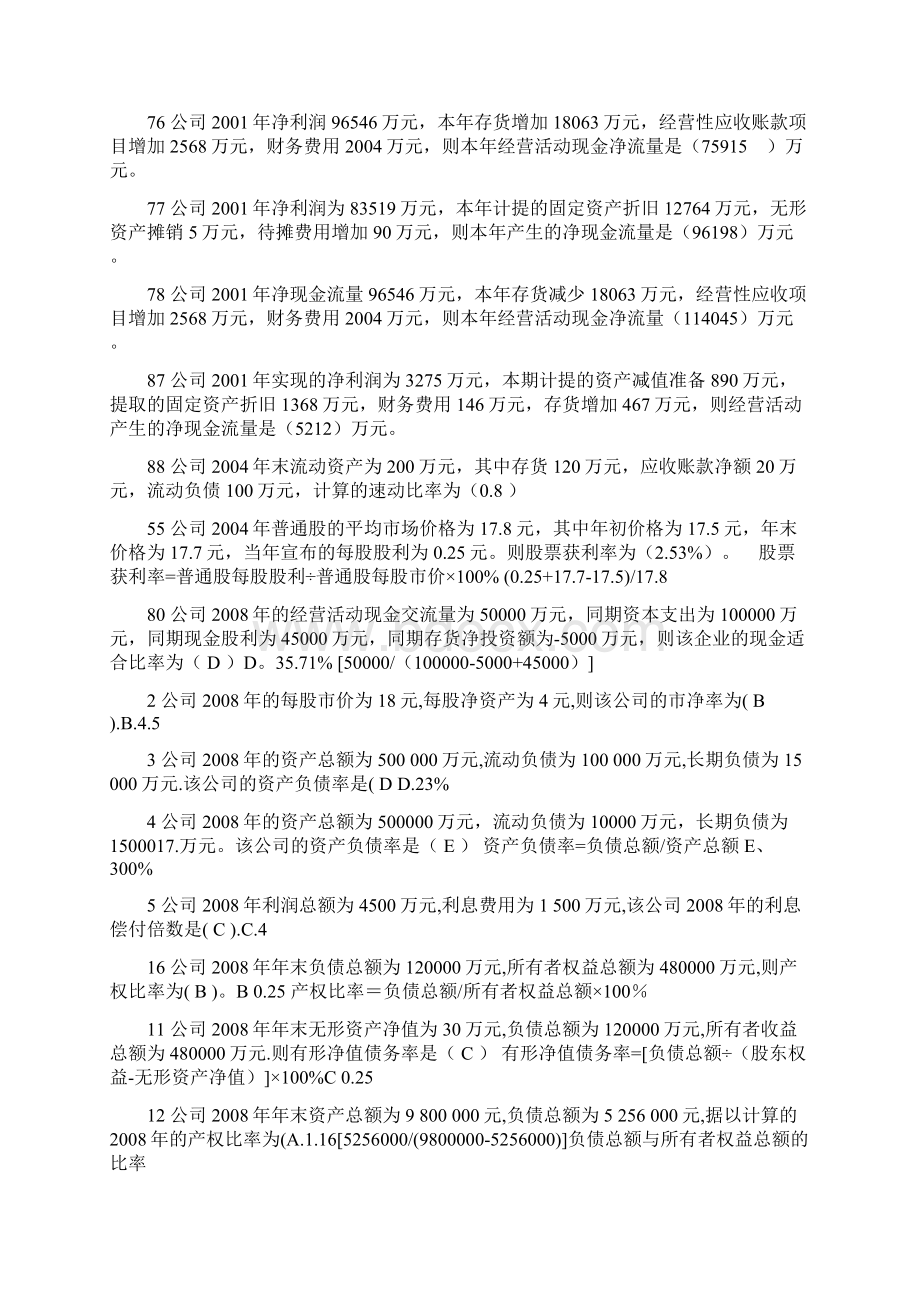 电大财务报表分析网考题库.docx_第3页