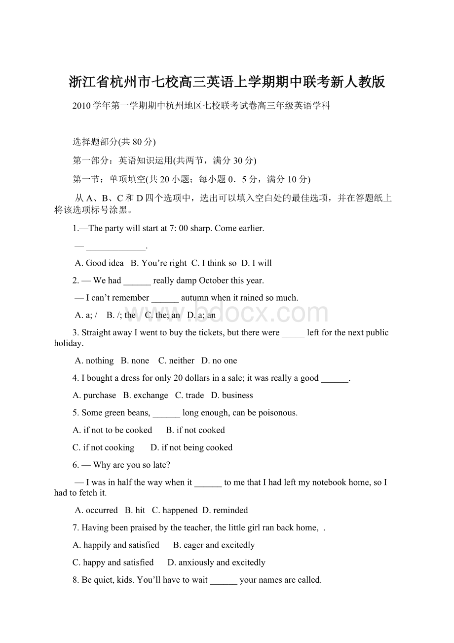 浙江省杭州市七校高三英语上学期期中联考新人教版Word下载.docx