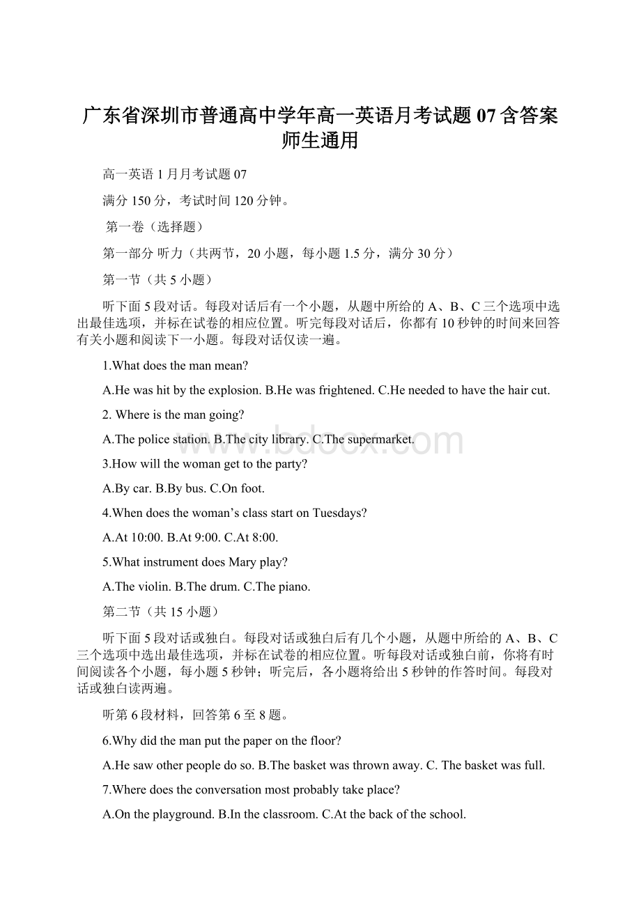 广东省深圳市普通高中学年高一英语月考试题07含答案师生通用Word文件下载.docx