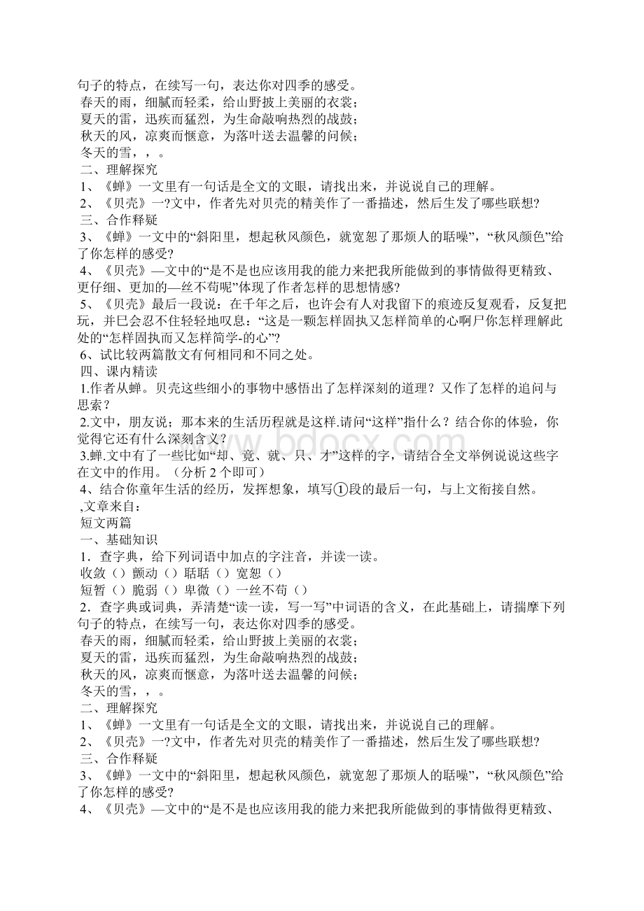 《蝉》《贝壳》同步阅读练习及答案.docx_第2页