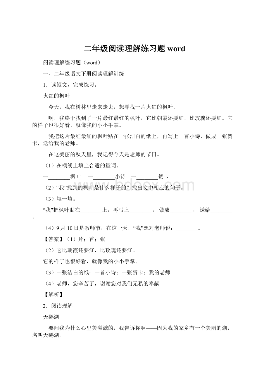 二年级阅读理解练习题word.docx