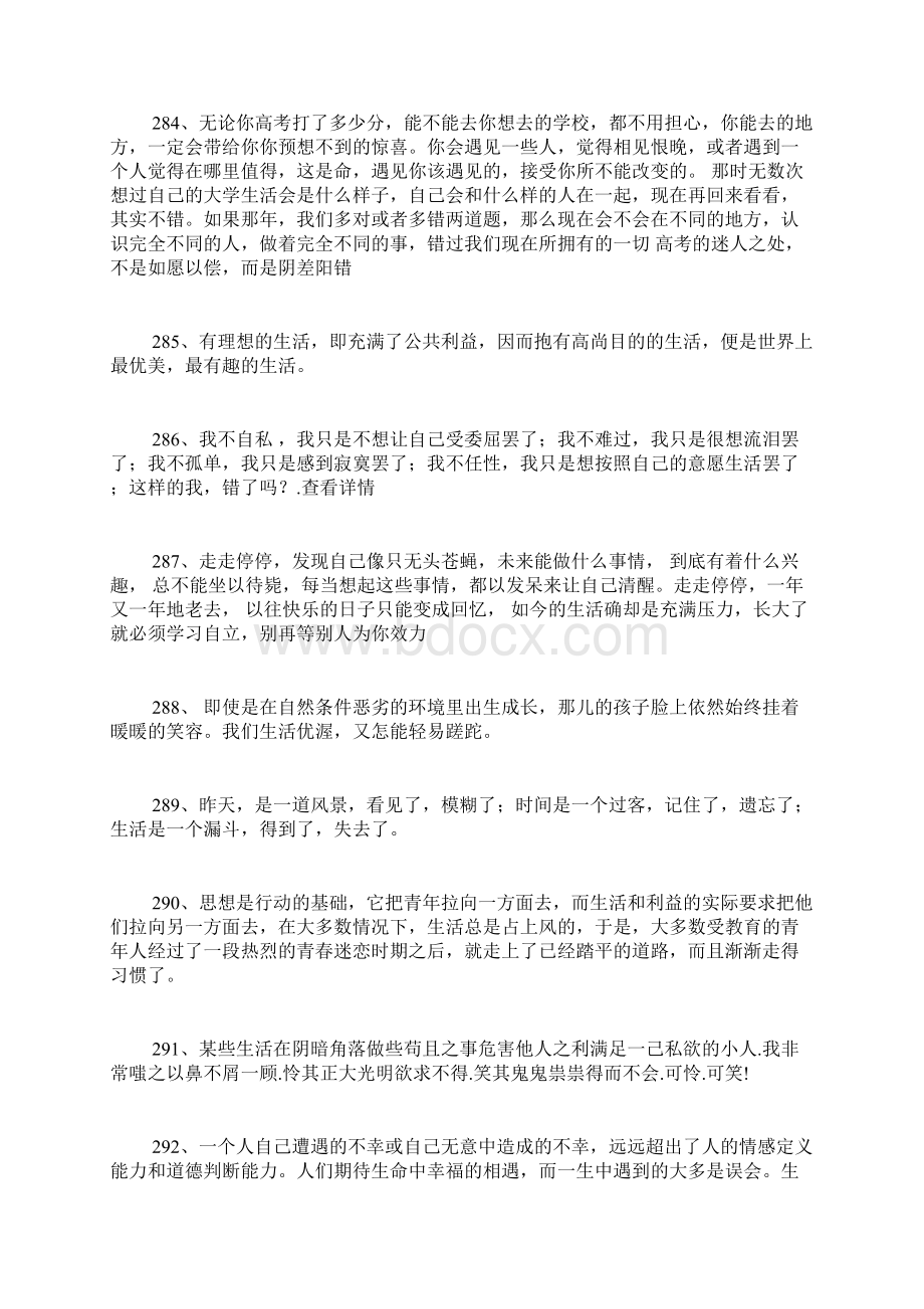 关于生活的语录5.docx_第2页