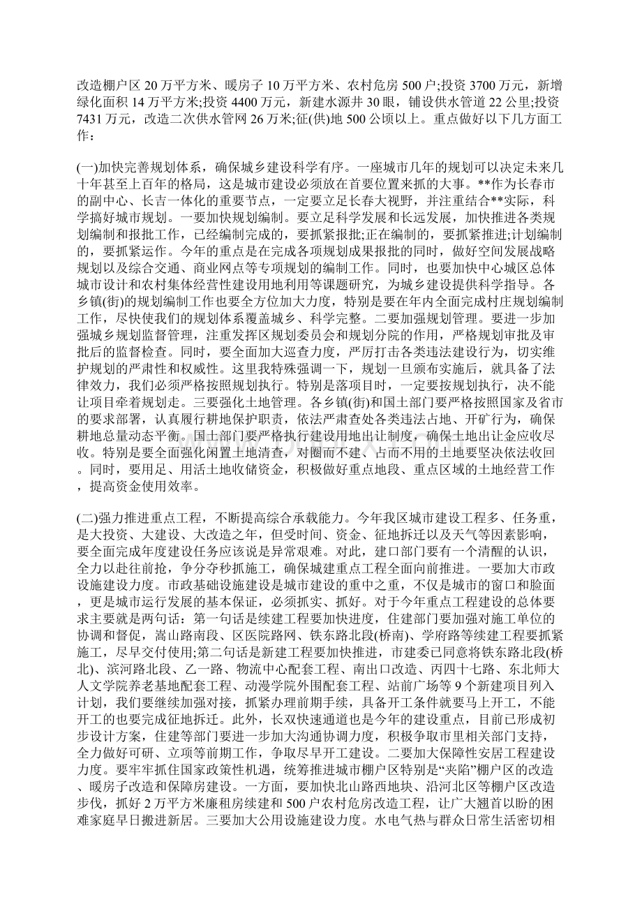 市长在全市城市建设管理会议上的讲话.docx_第2页