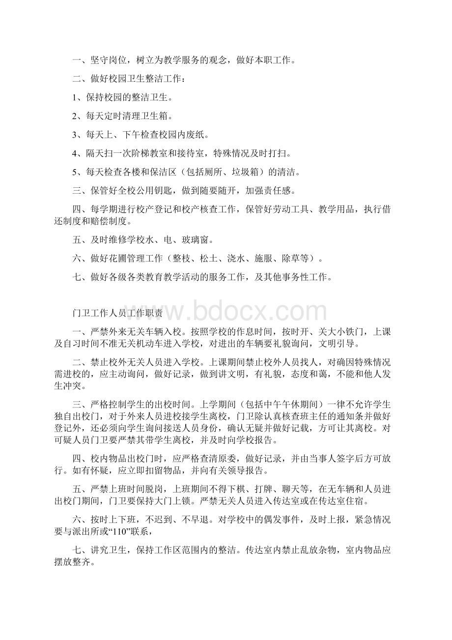 小学各部门职责汇总知识交流.docx_第2页