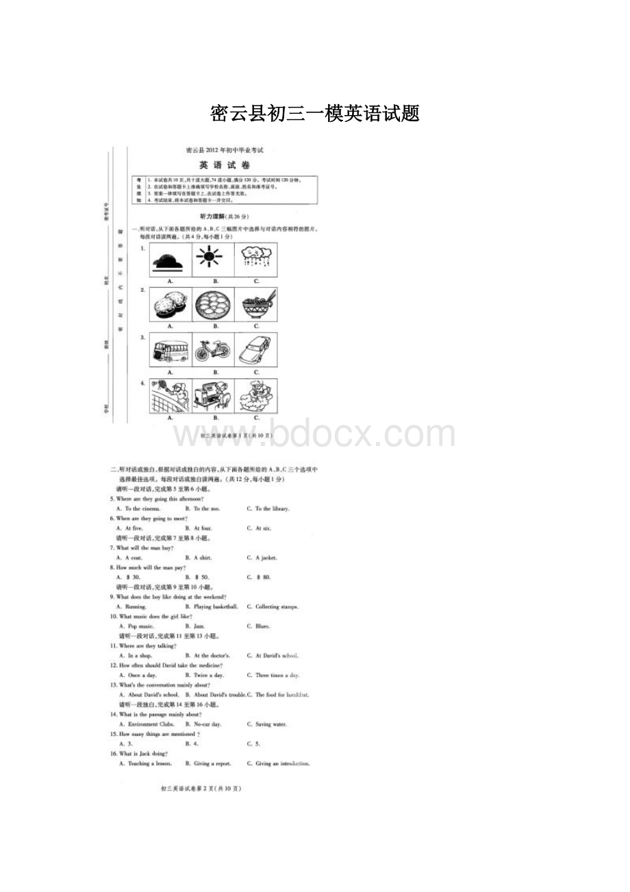 密云县初三一模英语试题Word文件下载.docx