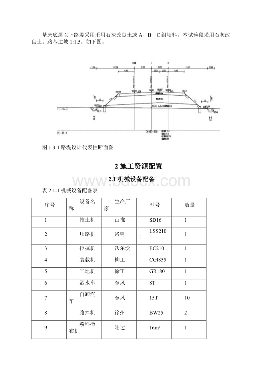 石灰改良土试验总结报告最终11Word文件下载.docx_第2页