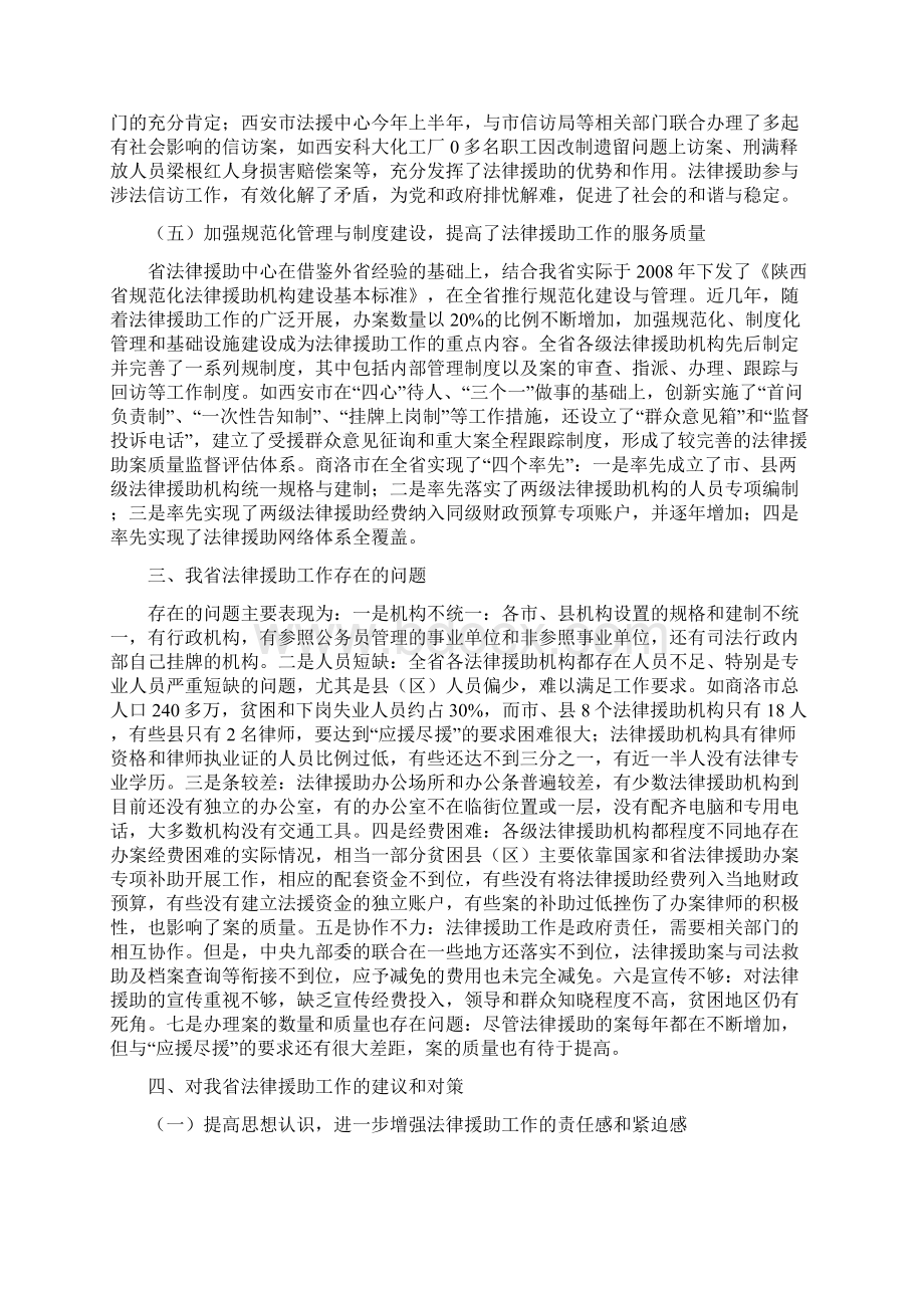 法律援助调研报告范文.docx_第3页