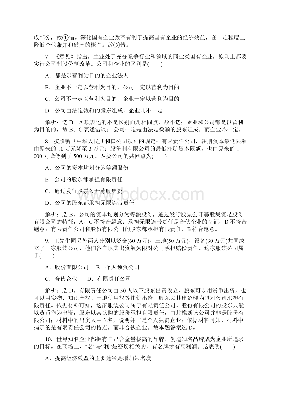 学年高中政治 单元检测二新人教版必修1.docx_第3页