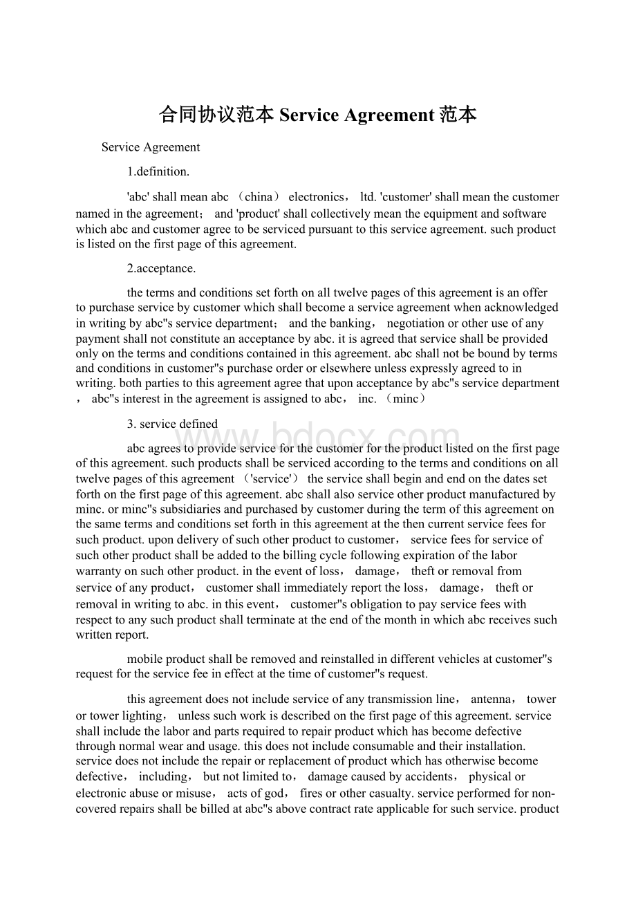 合同协议范本Service Agreement范本.docx_第1页