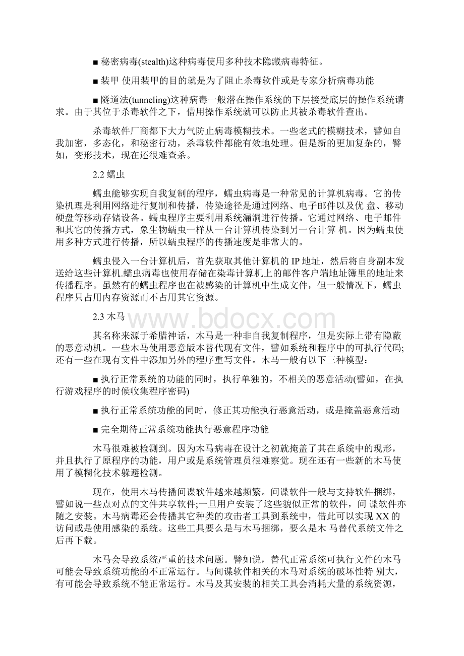 恶意软件攻击防范与应急指导手册.docx_第3页