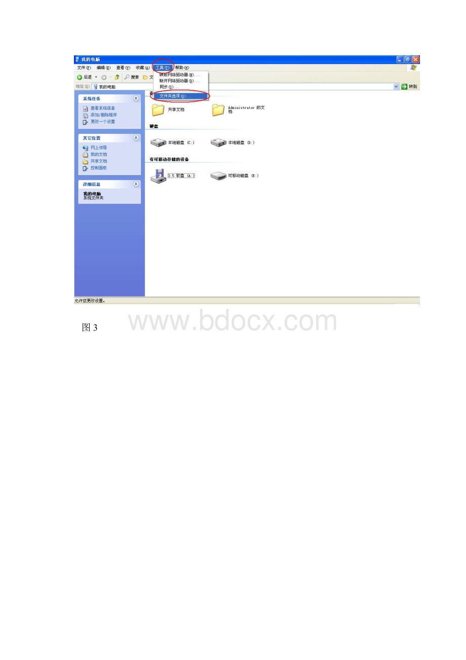 京瓷5050扫描至SMB操作步骤WC机型Word格式文档下载.docx_第3页