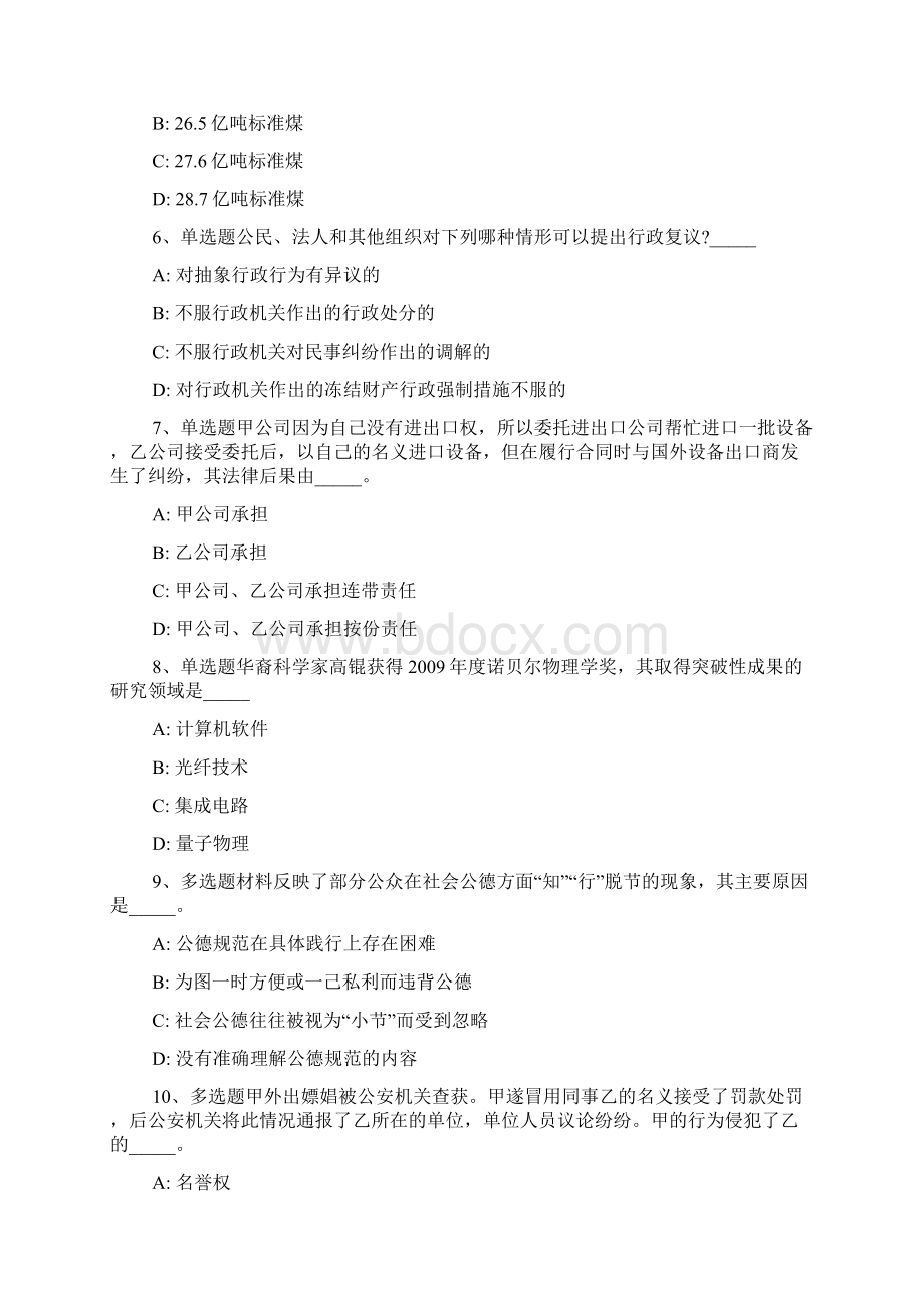 内蒙古乌海市海南区事业编考试综合能力测试每日一练带答案解析一.docx_第2页