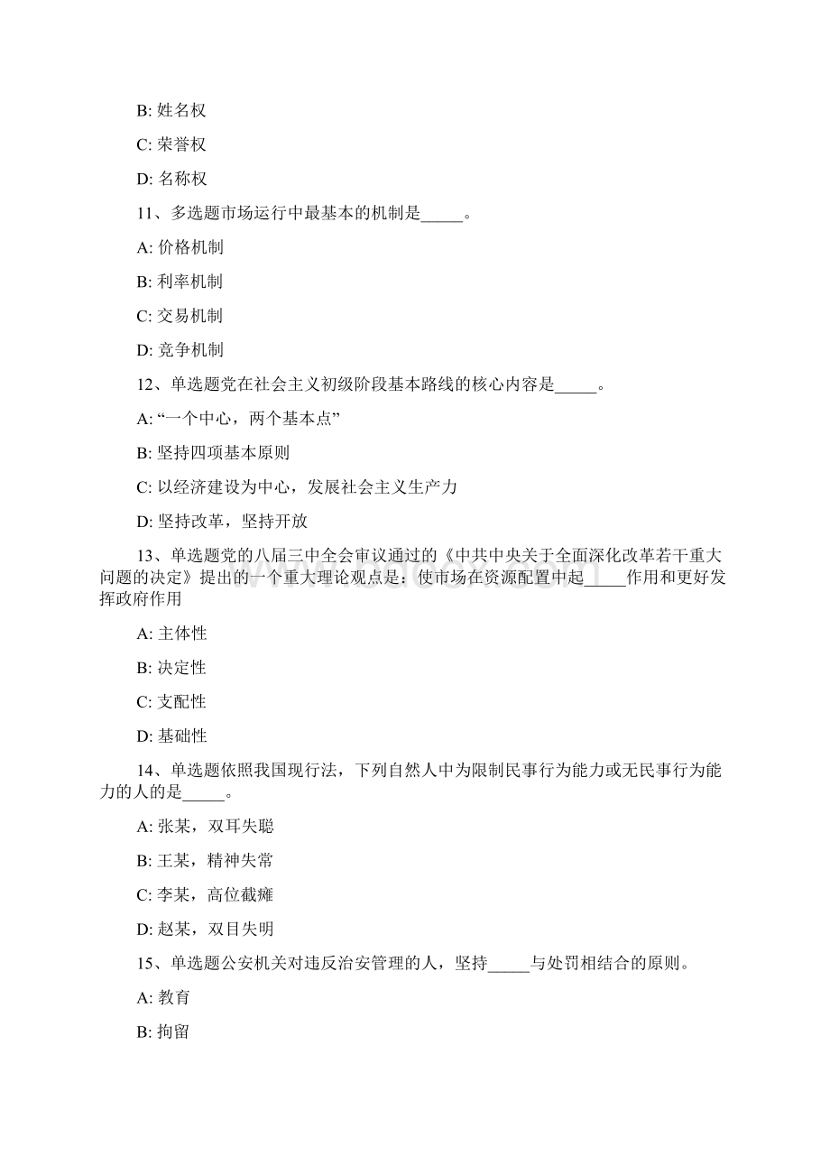 内蒙古乌海市海南区事业编考试综合能力测试每日一练带答案解析一.docx_第3页