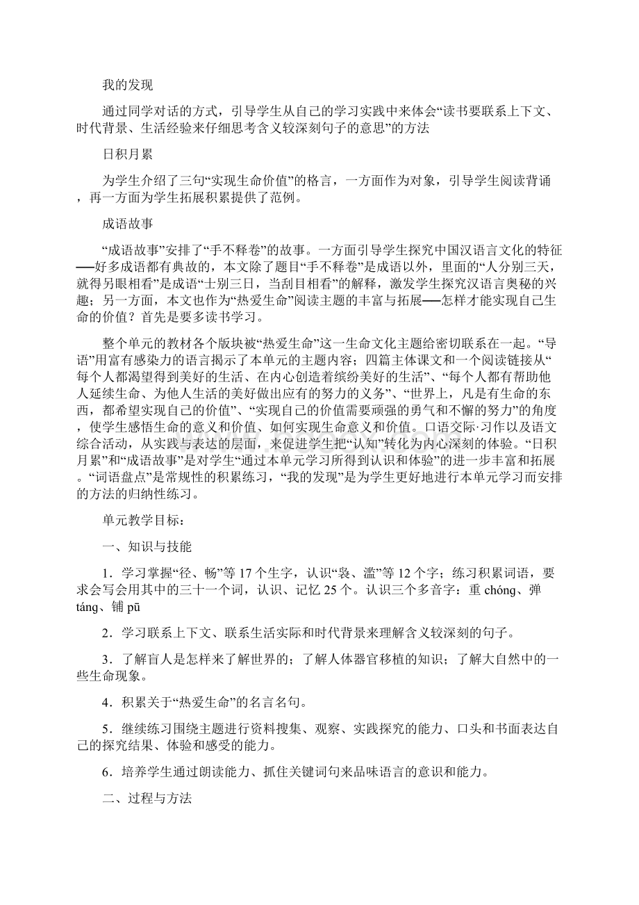 人教课标版语文第八册第五单元教学设计Word文档格式.docx_第2页