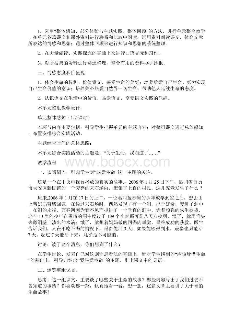 人教课标版语文第八册第五单元教学设计.docx_第3页