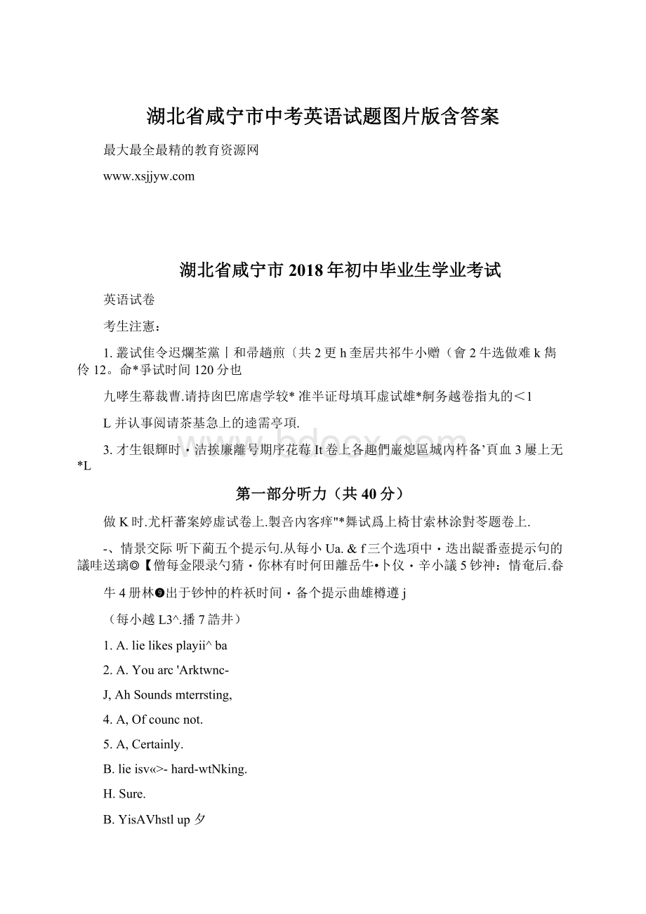 湖北省咸宁市中考英语试题图片版含答案.docx_第1页