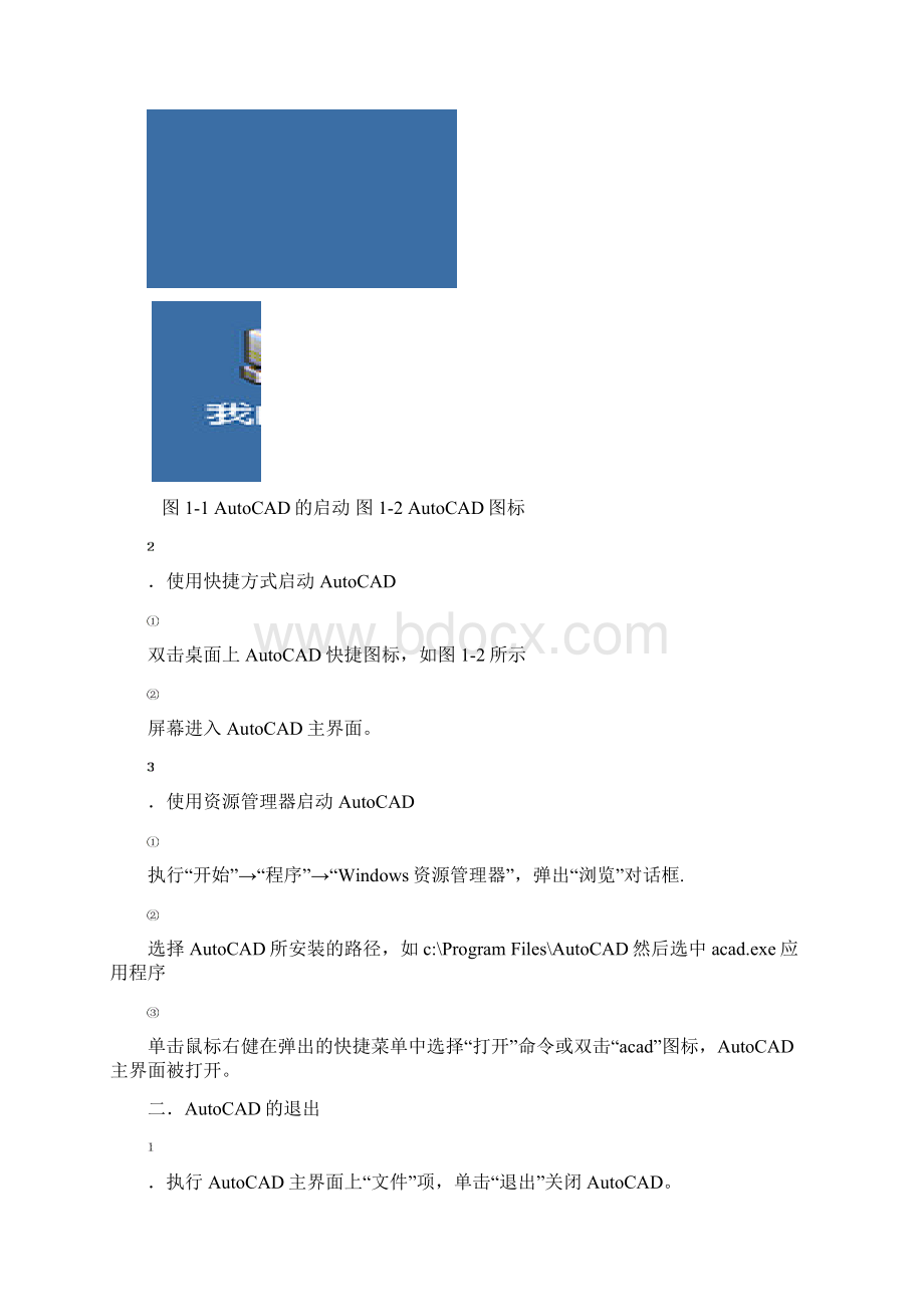 CAD机助制图上机实习指导书.docx_第3页