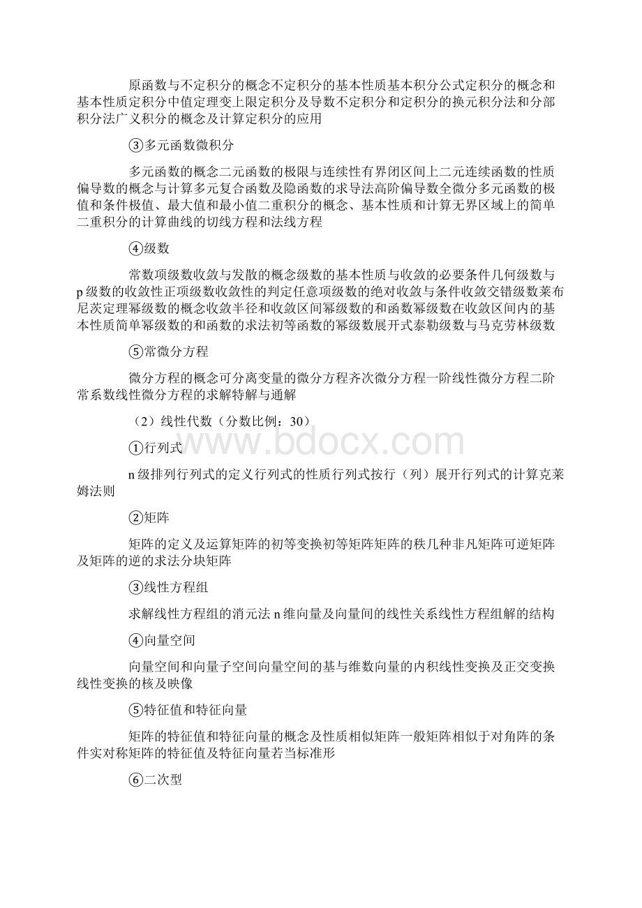 请问一下保险精算师的要求.docx_第2页