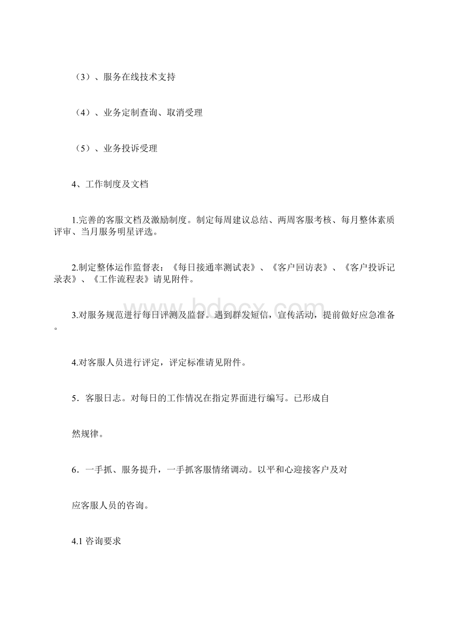 联通无限客户服务方案.docx_第3页