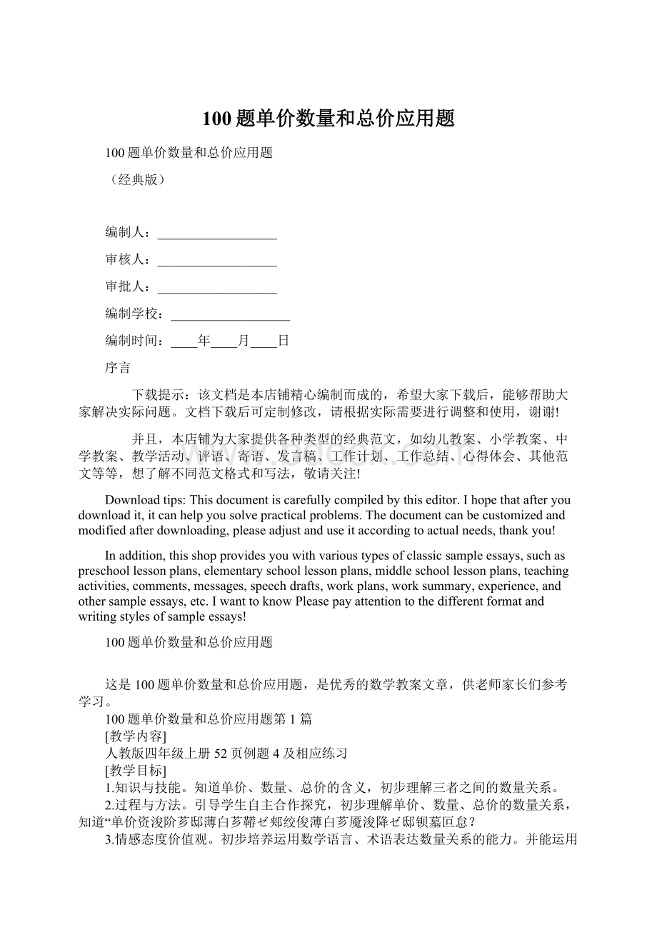 100题单价数量和总价应用题.docx